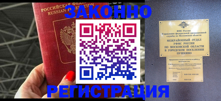 временная регистрация в Щиграх